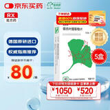 【原研进口】金纳多 银杏叶提取物片 40mg*40片/盒 5盒装