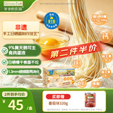 爷爷的农场高钙铁锌手工日晒鸡蛋面480g 用黄天鹅鸡蛋 宝宝面条儿童挂面早餐