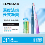 飞科（FLYCO）声波电动牙刷成人男女情侣款套装生日礼物全自动牙刷FT7105深海蓝+浪漫粉