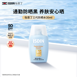 怡思丁（ISDIN）水感防晒霜隔离30ml SPF50户外防晒霜高倍防晒敏感肌生日礼物女