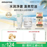 悦诗风吟（innisfree）绿茶洁面150g火山泥膜100ml保湿清洁