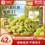 良品铺子无核新疆绿葡萄干520g*2袋大颗粒免洗葡萄干果干健康休闲零食