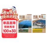 2025全新第2版 新疆 西藏 青海自驾游地图册（套装共2册）西部自驾地图 旅游攻略自驾攻略地图
