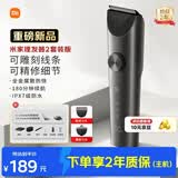 米家小米理发器2套装版 理发电推子成人儿童家用电动剃头光头油头神器配理发工具送男友毕业礼物