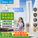 美的（Midea）【母婴呵护】双重净化无叶风扇 直流变频静音塔扇 语音遥控落地扇 家用大风力电风扇AMS150J-GM