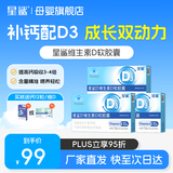 星鲨维生素d3滴剂软胶囊婴幼1岁以上儿童青少年孕妇促钙吸收骨骼健康 4岁以上【成人补D】500IU 30粒*3盒