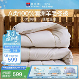 富安娜被子100%纯羊毛被冬被A类60s纯棉冬季单人被芯 约8.8斤230×229cm