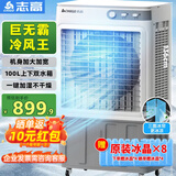 志高（CHIGO）空调扇工业冷风机强力制冷电冷风扇移动水冷空调加冰块商用冷气机大面积车间超强降温
