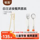 世喜儿童筷子训练筷学习筷不锈钢叉勺自主训练辅食勺餐具套装