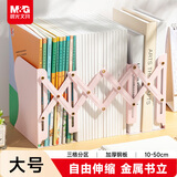 晨光（M&G）50cm可伸缩桌面书立 桌上简易收纳金属书架 大号书立 樱花粉ABS917C537