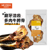 约克先生3支装宠物狗狗骨头耐啃磨牙洁齿乳牛坐骨香酥牛肋眼骨300g