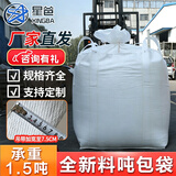 星爸 吨袋 方形吨包袋 太空袋承重1.2吨 耐磨集装袋 吊物袋 四吊上封口布下平100*100*100cm【20条装】