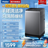 海尔（Haier）洗衣机全自动10KG/12KG波轮洗衣机直驱变频家用洗衣机大容量一级能效除螨洗 15%补贴 以旧换新 【手搓款】12KG手搓洗防缠绕+纳米微泡+直驱  波轮 免费上门安装/全国联保/