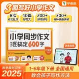 学而思 小学同步作文 三图搞定600字 六年级下册 同步新版教材300+分钟视频讲解 开学季