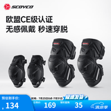 赛羽（SCOYCO）护膝护肘摩托车护具CE级认证四件套防摔机车赛车骑行装备男女夏季 K46H46（黑色）护膝护肘四件套 L