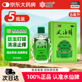 【5盒装】水仙 风油精 6ml 清凉，止痛，驱风，止痒，用于蚊虫叮咬及伤风感冒引起的头痛，头晕，晕车不适