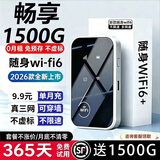 联蛮【月享1500G】2026新款随身wi-if5Ghz千兆移动无线网络全国通用无限流量多网便携宽带路由免预存 5Ghz多网通-无需月租【性能版】网速信号双升级
