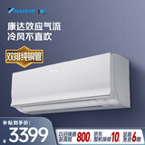 大金（DAIKIN）空调E-Max7大1.5匹2级能效康达无感气流外机2.5排纯铜管变频冷暖挂机以旧换新ATXS236WC-W白