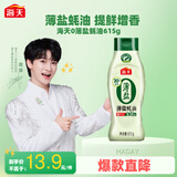 海天蚝油 薄盐耗油 0添加防腐剂 615g 挤挤装 点蘸 调味品