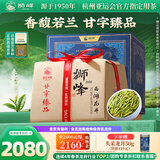 狮峰牌2026年新茶绿茶西湖龙井茶叶明前精品250g甘字纸包礼盒装送礼