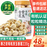 燕之坊有机贡玉香莲子 220g 去芯磨皮干货无硫熏药食同源百合莲子银耳羹