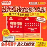 官方旗舰店】金榜时代书课2027考研数学武忠祥高等数学基础线性代数基础篇李永乐660题武忠祥强化高数辅导讲义线性代数讲义330题武忠祥网课教材 【强化讲义】2027李永乐线性代数辅导讲义+严选题