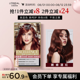 欧莱雅卓韵霜时尚魅棕染发霜#5.64(朗姆酒红 红色系)染发膏染发剂流行色