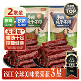 火山牛风干牛肉干450g (原味+孜然) 内蒙古特产休闲即食零食独立小包装
