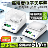 力辰（LICHEN）电子天平0.01g实验室电子秤高精度0.01g克重秤0.01g高精度电子秤 百分位【0.01g/300g】LC-YH-3002赠砝码+防风罩/京仓发