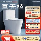 九牧（JOMOO）马桶家用暴风大冲力抗菌釉面一键快拆盖板除臭抗菌坐便器 金榜爆款热销20W+11370 400坑距【390以上选择】