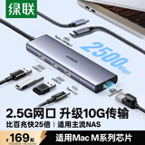 绿联Type-C转2.5G网卡扩展坞带网口USB3.2拓展坞RJ45网线转接口适用MacBook苹果电脑接口转换器笔记本