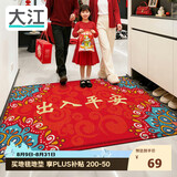 大江入户地垫门口脚垫出入平安门垫入户门红色喜庆地垫60x90cm