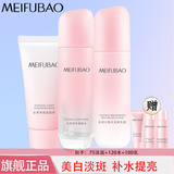 美肤宝护肤品套装美白淡斑补水清爽保湿提亮肤色紧致温和舒缓化妆品女正 3件套（洁面+水+乳）