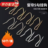皓梵洁窗帘挂钩s钩挂针扣环钩式挂环罗马杆配件吊环圈圈窗帘圈钩子拉环 金色窗帘挂钩小s钩【50个】