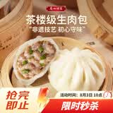 广州酒家生肉包750g20个早茶小笼包包子美食面点生鲜儿童早餐速冻半成品