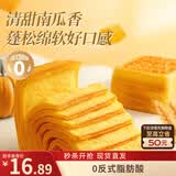 三只松鼠南瓜千层吐司700g 营养早餐吐司面包蛋糕办公室代餐糕点