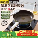 炊大皇平底锅煎锅不粘锅煎蛋饼多功能钛离子深煎锅26cm磁炉通用QY26JG