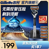 吉列锋隐5致顺1刀架5刀头 差旅便携 5层刀片 手动 剃刮胡须刀 礼物 奥迪F1合作品牌 京东自营非吉利 免须泡