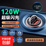 汽车用品车载充电器快充适用华为一拖二汽车专用转换插头车充 超级闪充120W车载充电器【单车充】提速200%