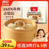 西贝莜面村老面牛肉胡萝卜小笼包500g 20个 手工包子 速食早餐食品开学早餐