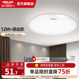 德力西（DELIXI）LED吸顶灯卧室灯现代简约超薄客卧灯圆形节能灯具阳台灯MX105系列 12W 【感应款白光】