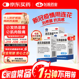 以岭连花清瘟胶囊 0.35g*40粒*3盒 流感药 抗病毒用药 感冒咳嗽 感冒药 退烧药 新冠 疫情 莲花温清 不嗜睡