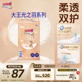 大王光之羽纸尿裤 S50片(4-8kg)尿不湿 超薄透气
