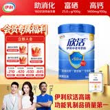 伊利欣活 中老年奶粉 送礼 营养品 早餐 富硒高钙高蛋白益生菌 800g