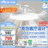 雷士（NVC）枕边风扇灯吊扇照明卧室客厅大餐厅智控1级能效48寸100瓦包安装