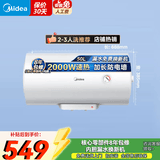 美的（Midea）电热水器家用出租房卫生间洗澡 安全节能省电 加长防电墙漏电预警 银离子抑菌 以旧换新 门店同款 50L 2000W 【满足2-3人洗】F1