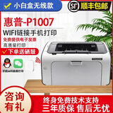 惠普HP1010/1020黑白激光家用A4纸打印机学生作业文档试卷打印 办公家用打印机 1007/1008随机发货【无线手机款】