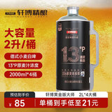 轩博黄金版 大师 精酿原浆啤酒 小麦白啤 2L*4大桶 整箱装送礼