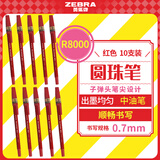 斑马牌（ZEBRA）橡胶杆圆珠笔 0.7mm子弹头原子笔中油笔 R8000 红色 10支装