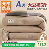 无印良品立体A类面料10%大豆纤维秋冬季被子棉被芯冬天被褥200x230cm6斤